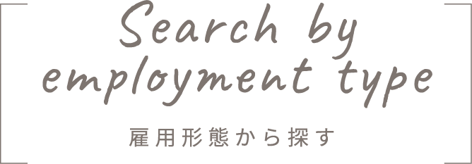Search by employment type
